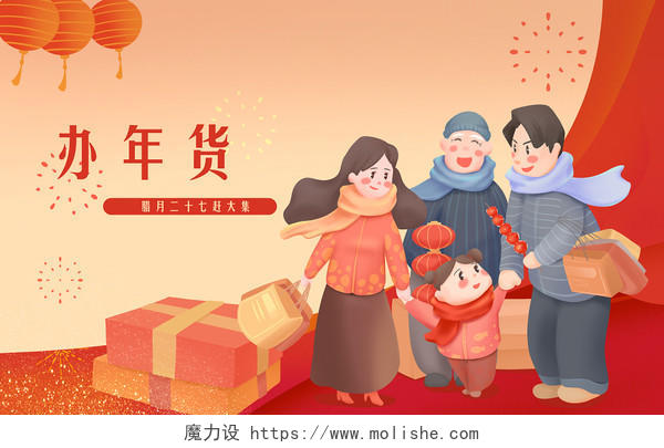 开心一家人办年货年货节过年祝福手绘插画小年新年春节元旦